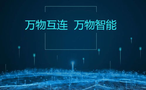 物联网Wi-Fi模块技术赋能智能家居通信，引领智能化生活新篇章
