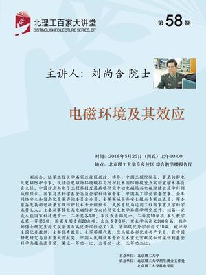 电磁环境与网络信息技术 无形空间中的挑战与机遇