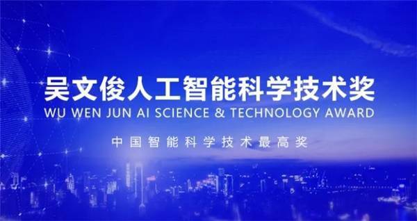 百分点科技集团荣获吴文俊人工智能科学技术奖，彰显网络信息科技领域卓越实力